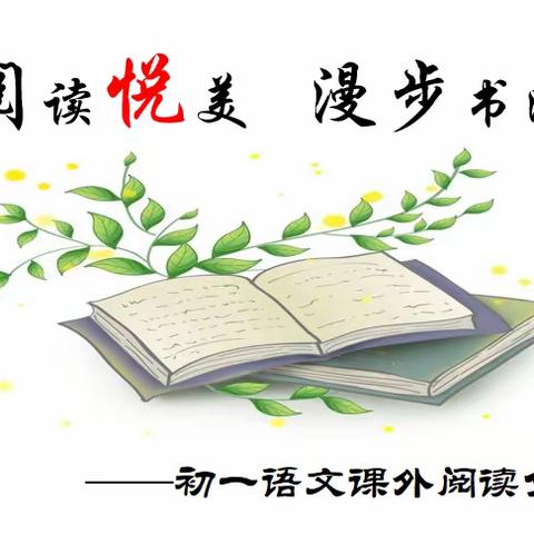 以书香为伴  与智慧同行——郾城区辽河路小学四二班读书分享活动