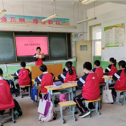 【全环境立德树人】书香满校园，阅读伴成长——西张小学开展读书节活动