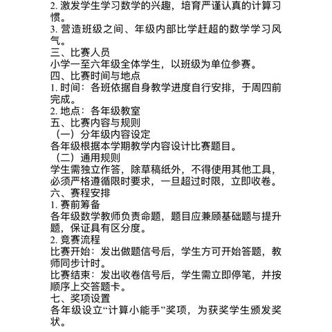 以赛促学，计算“大比喷”——常家镇西张小学举行数学计算能力“好又快”比赛