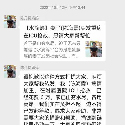 大爱无疆，真情无限——记五（6）班为丹悦妈妈爱心捐款活动