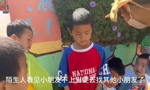 金贝幼儿园大二班，《防拐骗》安全教育周