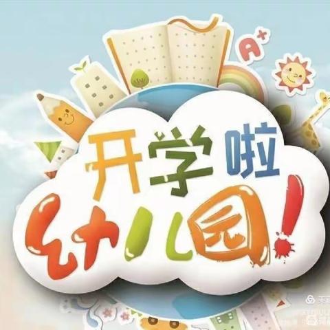 春暖花🌸开“幼”到开学季——金贝幼儿园开学篇（小一班）