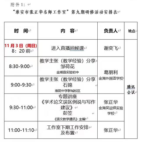 博学始于识见，智慧凝于躬行——张正华教育名师工作室第九期研修活动