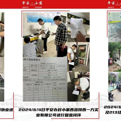 安全防汛两手抓，步履不止稳推进——雁塔区小寨路街道结合安全生产治本攻坚三年行动持续推进各项安全管理工作（第24期）