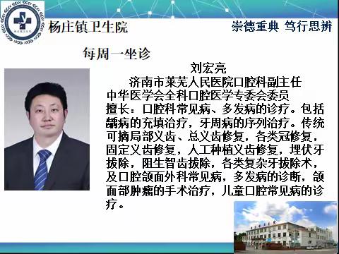 杨庄镇卫生院外聘专家介绍