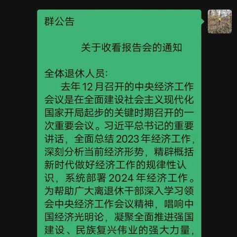 国网白山公司组织退休老同志收看第21场全国离退休干部网上专题报告会