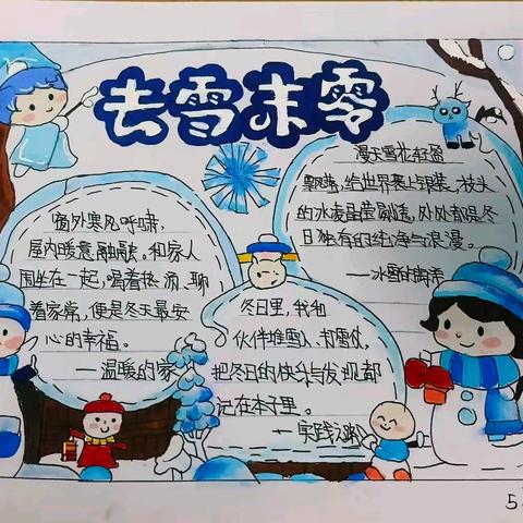 骐骥驰骋迎马年  冰雪探趣启新程﻿德惠市实验小学☆五年七班☆