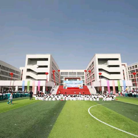 赛场逐梦，新校启航——长治市实验学校举办第十三届体育节开幕式