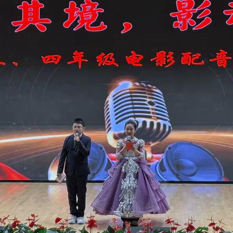 声临其境 影动书香 ‍——长治市实验学校举办首届读书节电影配音活动