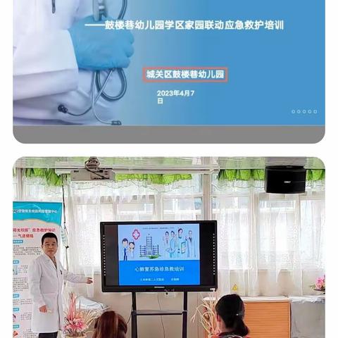 【守护生命 “救”在身边 】 ——鼓楼巷幼儿园学区     家园联动应急救护培训