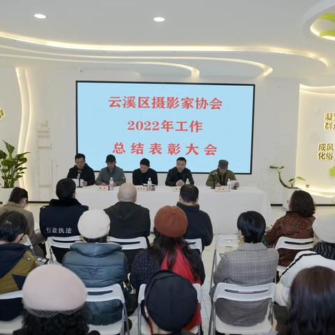 踔厉奋发迈向新征程/云溪区摄协举行2022年度总结表彰大会