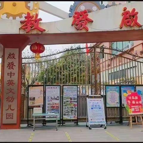 “快乐每周”——启发中英文幼儿园大二班