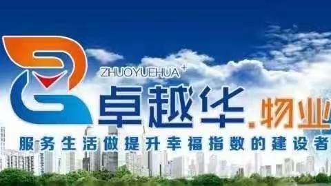 岁月如歌 感念师恩 |卓越华物业教师节送祝福活动