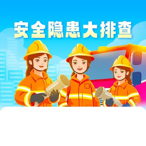 东方市西大实验学校 五一假期前安全隐患 ﻿大排查工作纪实