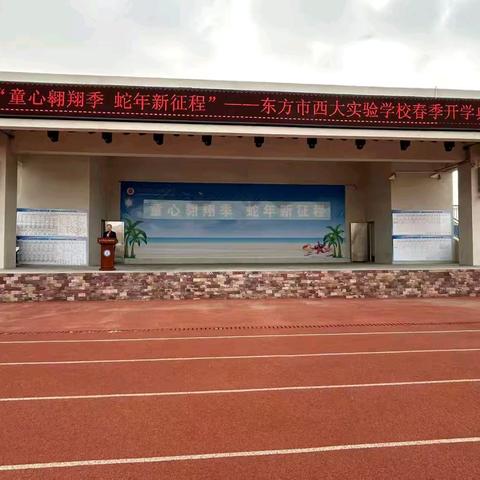 东方市西大实验学校 2025年春季学期“开学安全第一课”消防教育活动