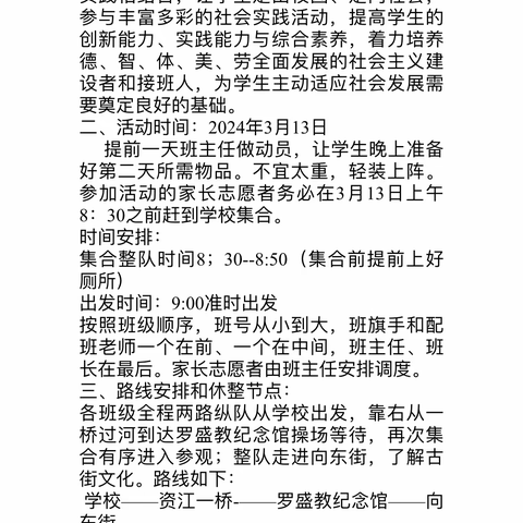 “学习伟人精神，了解传统文化”  ———上渡街道中心小学五年级组20分钟教育圈实践活动