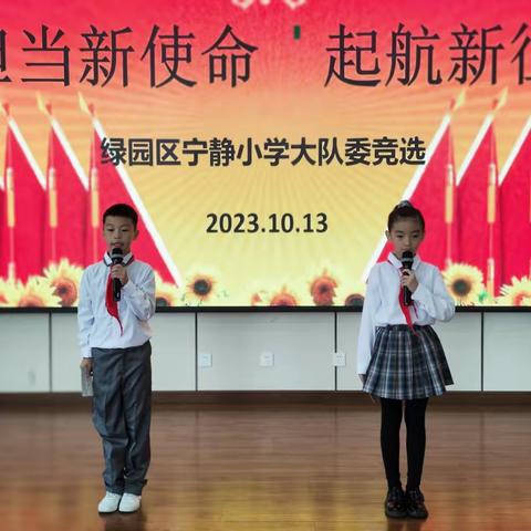 担当新使命   启航新征程 绿园区宁静小学建队日活动纪实