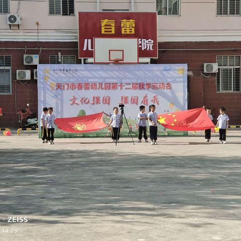 天门市春蕾幼儿园第十二届秋季运动会"文化强国 强国有我"春蕾3班《亲子运动会》