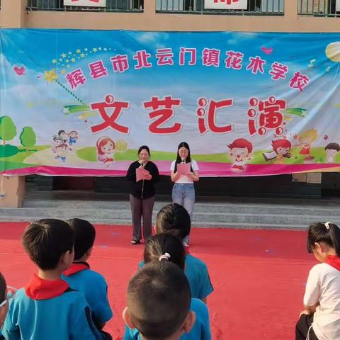 ＂向阳而生，逐光而行＂一一2024年北云门镇花木小学庆六一暨社团汇演隆重登场