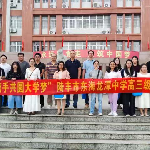 暖心家访促沟通，携手共圆大学梦 | 陆丰市东海龙潭中学2025届高三级家访纪实