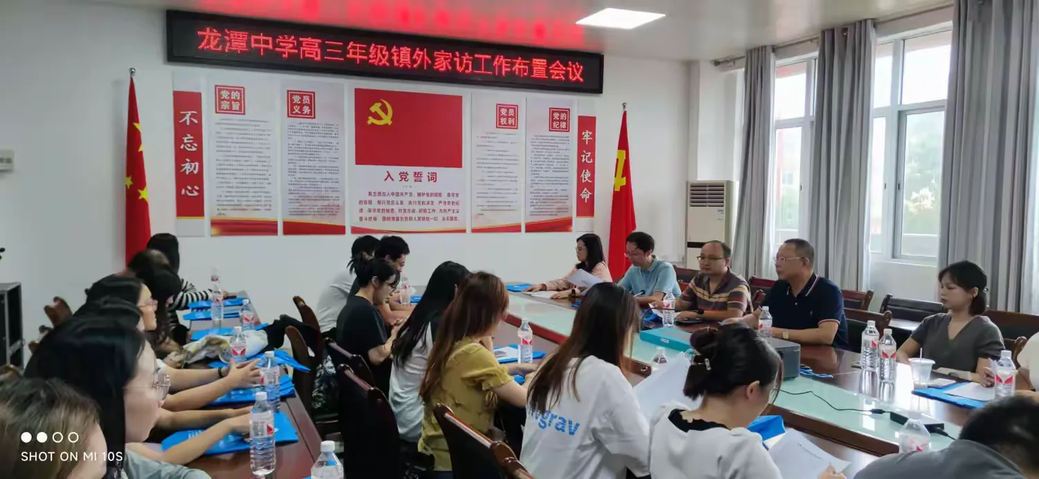 简篇-暖心家访促沟通,携手共圆大学梦 | 陆丰市东海龙潭中学2025届高三级家访纪实