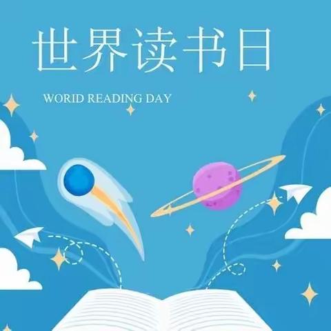 世界读书日，阅读看世界—— 丛台区兼庄乡中心校汉霸庄学校“世界读书日”活动