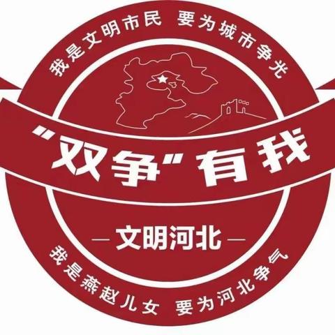 【双争活动进行时】榜样彰显力量   优秀引领成长—— 丛台区兼庄乡汉霸庄学校优秀学生风采展示（五）