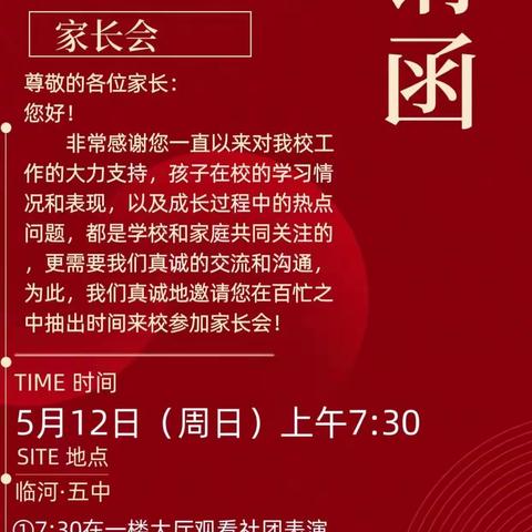 凝心聚力玉必成，龙标夺归迎中考——临河五中初三14班召开家长会