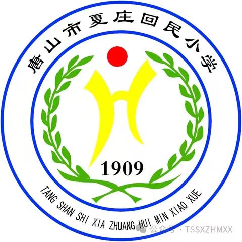 暖暖家访路 拳拳育人心  ——唐山市夏庄回民小学五年级暑假家访活动纪实