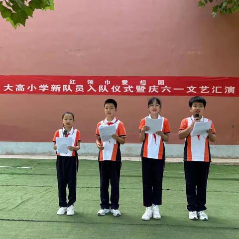 [全环境立德树人】逐梦新时代 “艺”起向未来 ——大高小学“庆六一”文艺汇演