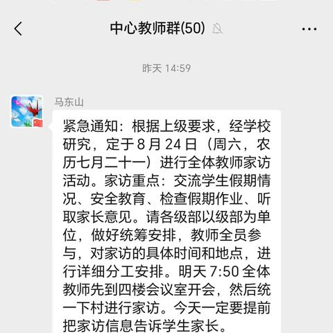 有爱家访，平安暑假——店子镇中心小学三年级暑假家访活动