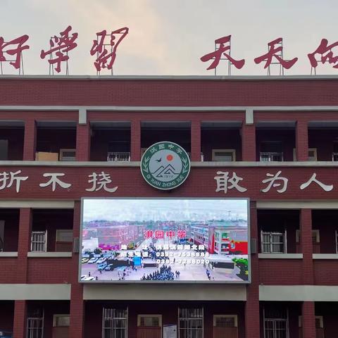 青春启航  逐梦未来------淇园中学2023级七年级新生入学通知