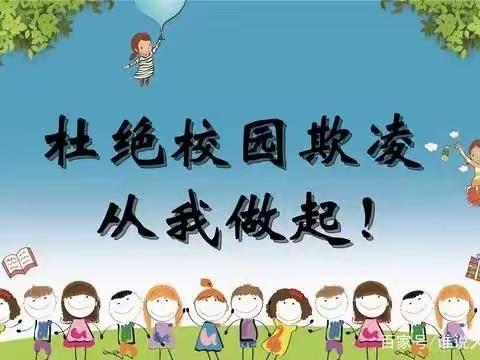 校园防欺凌，友爱伴成长——        嘉排幼儿园学校防欺凌教育活动