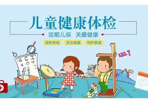 健康体检，用爱护航——丛台区东扶仁小学全体小学生进行体质健康常规体检