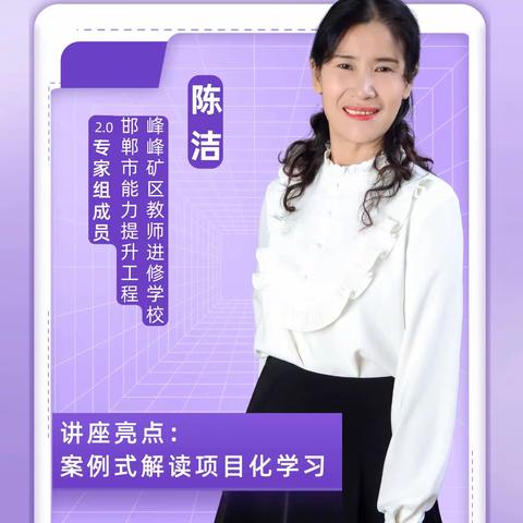 案例式解读项目化学习—《我们的暑假攻略》——东扶仁小学全体教师集体参加信息能力提升工程2.0