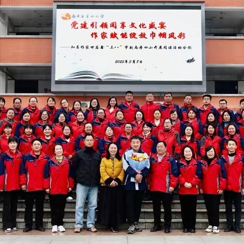 巾帼心向党   奋斗新征程——南丹县第四小学“党建引领新时代，智慧巾帼耀校园”庆祝“三八”系列活动