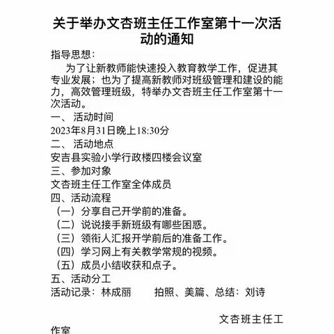 薪火相传探教育，一切就绪谱新章——杨红灵名班主任工作室第十一次活动