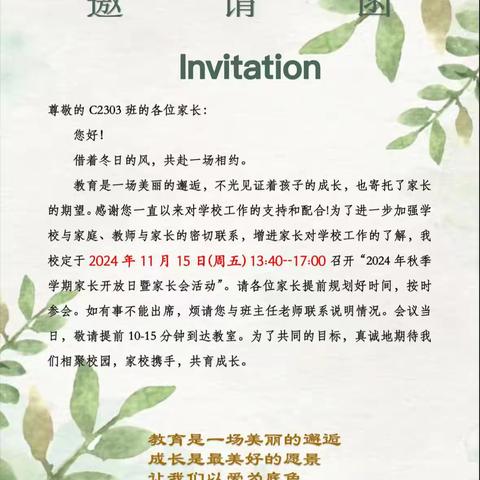 双向奔赴  共育花开 ——益阳万源学校C2303班家长会