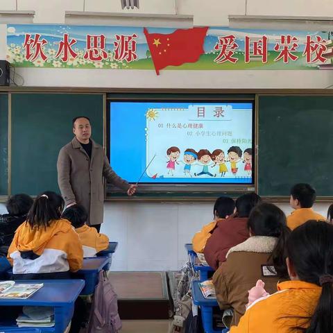 阳光心理 健康人生——亳州市第四小学心理健康班会课活动