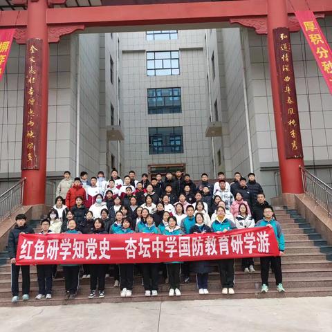 红色研学知党史——杏坛中学国防教育研学游