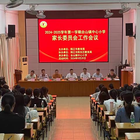 携手共育，筑梦未来——记合山镇中心小学家长委员会会议