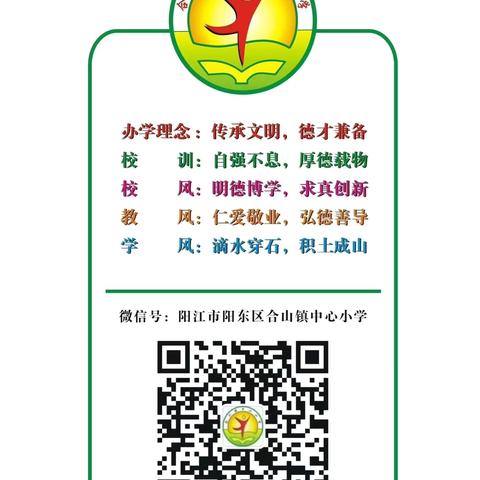 家校共育聚合力，同做成长引路人——记合山镇中心小学2024年秋季学期期中家长会