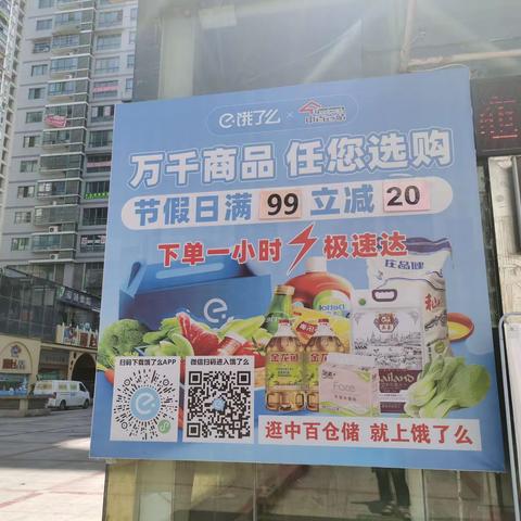 舞阳坝店618线上宣传