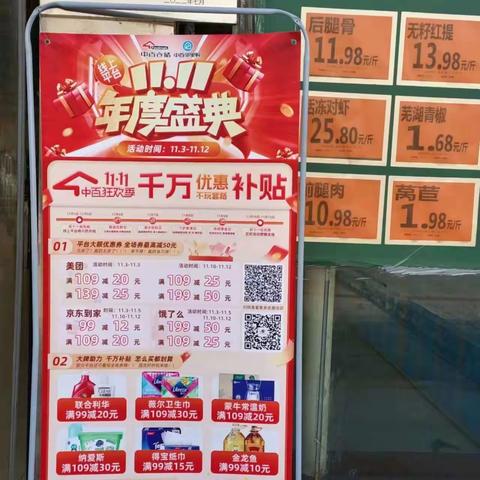 舞阳坝店双十一宣传