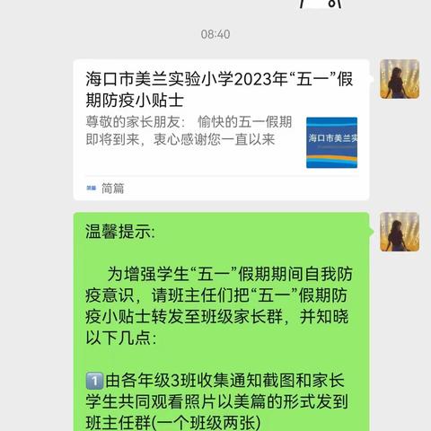 五年级“假期防疫小贴士”学习美篇