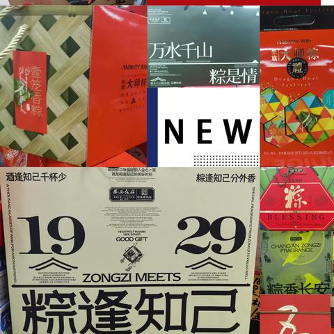 鸿聚霖超市＆聚旺优选生活超市“浓情端午粽情回馈”活动开始啦🎉🎉🎉【活动时间：6.20日—6.25日】