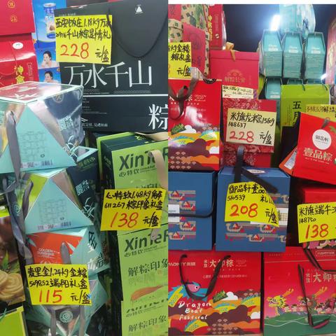 🐲🛶“浓情端午，粽情回馈”🐲🛶→龙凤园鸿聚霖超市＆聚旺优选生活超市购物特惠活动开始啦🎉🎉🎉(活动时间：6月5日——6月10日)