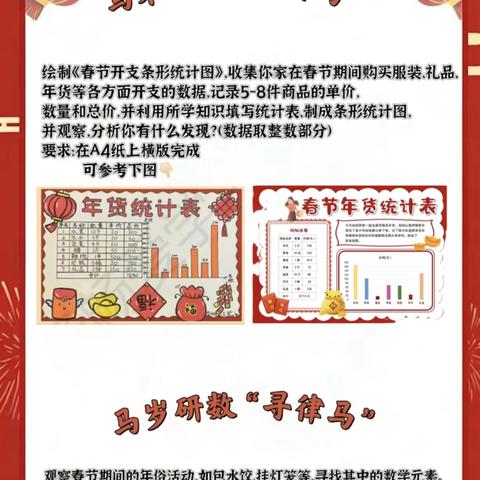 数英携手  探秘新春学问