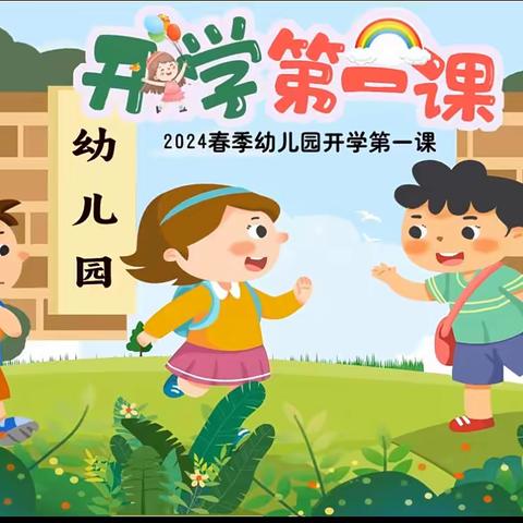 春意盎然归有期 龙光焕发扬新航——浚县县直幼儿园开展“开学第一课”主题教育活动