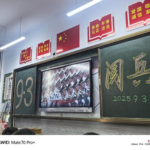 “观看阅兵盛典，激发爱国情怀”——新华镇总校组织师生观看阅兵式活动纪实